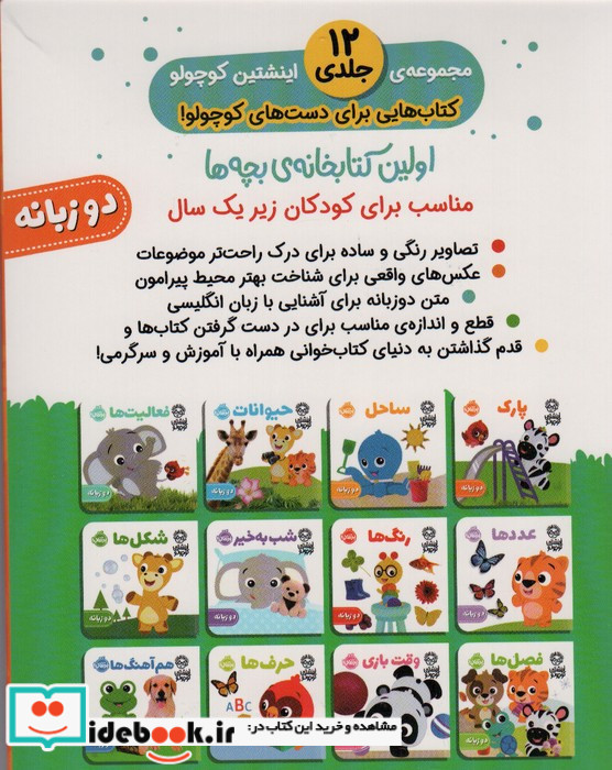 پک اینشتین کوچولو 12جلدی،جعبه،پرتقال