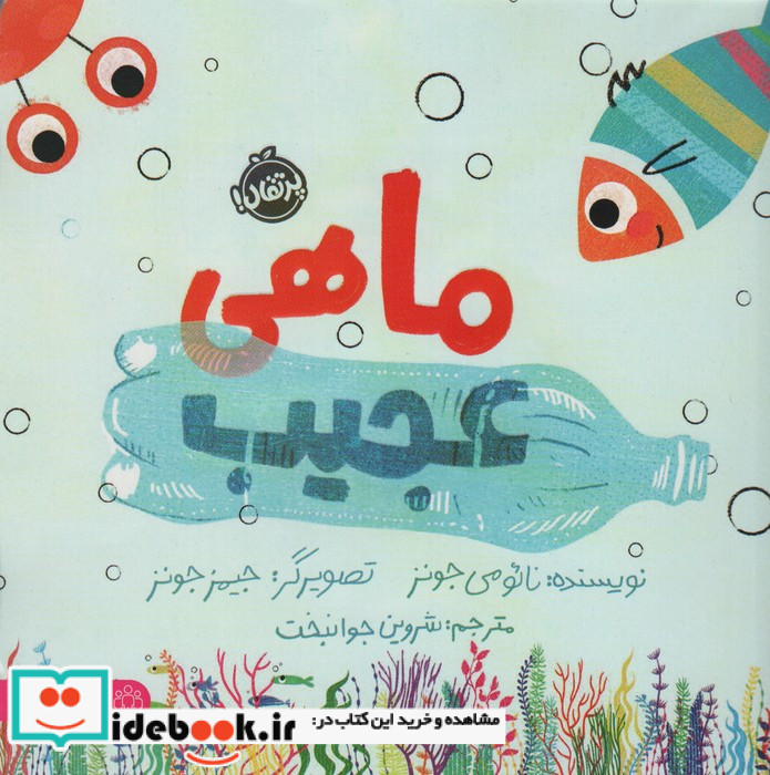 ماهی عجیب شمیزخشتی بزرگ،پرتقال