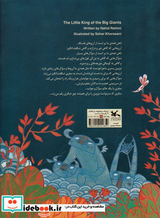 پادشاه کوچک غول های بزرگ گلاسه