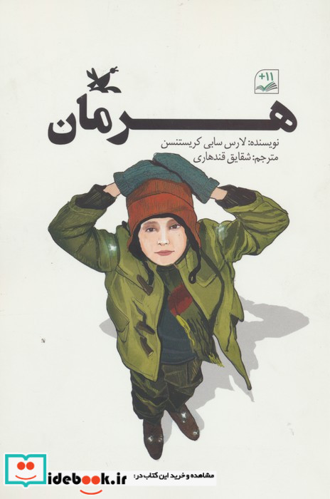 هرمان