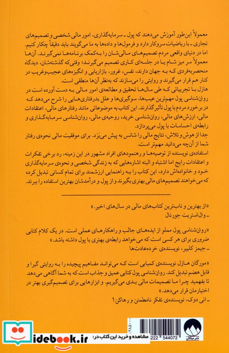 روان شناسی پول آموزه هایی ابدی درباره ی ثروت،طمع و خوشبختی