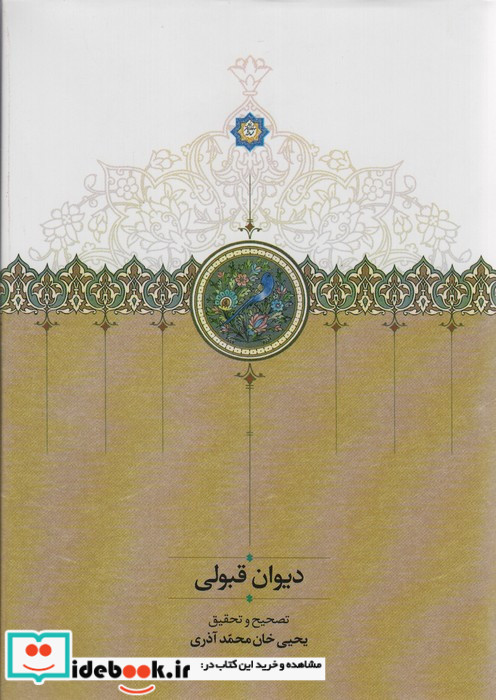 دیوان قبولی موقوفات،زرکوب،وزیری،سخن