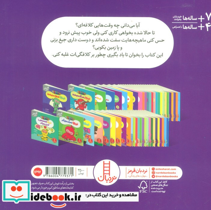 نینجا دیگر کلافه نیست فوت و فن زندگی ، گلاسه