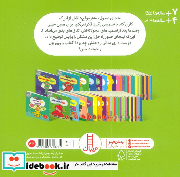نینجا دیگر بی فکر نیست فوت و فن زندگی ، گلاسه