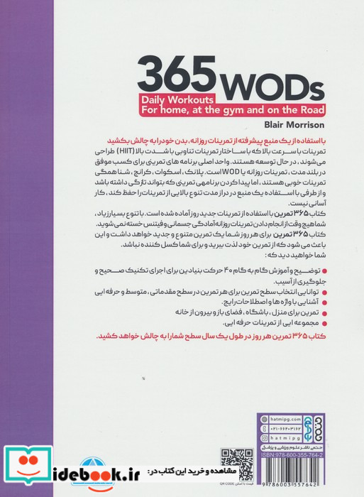 365 تمرین تمرینات روزانه برای خانه،در باشگاه یا در فضای باز