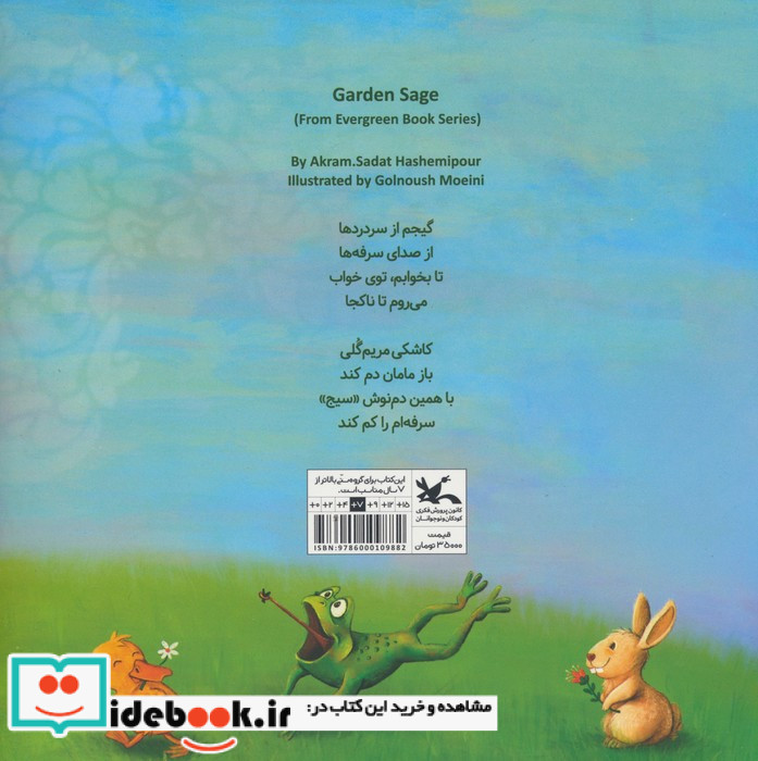 مریم گلی مجموعه ی همیشه بهار ، گلاسه