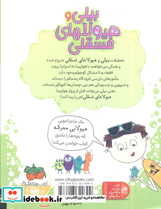 بیلی و هیولاهای فسقلی 4 هیولاها در هواپیما ، گلاسه