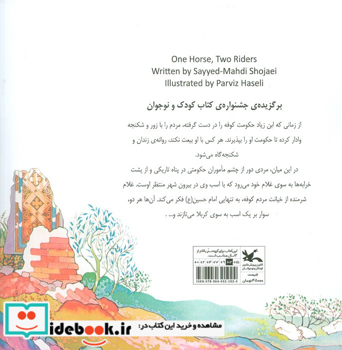 یک اسب و دو سوار