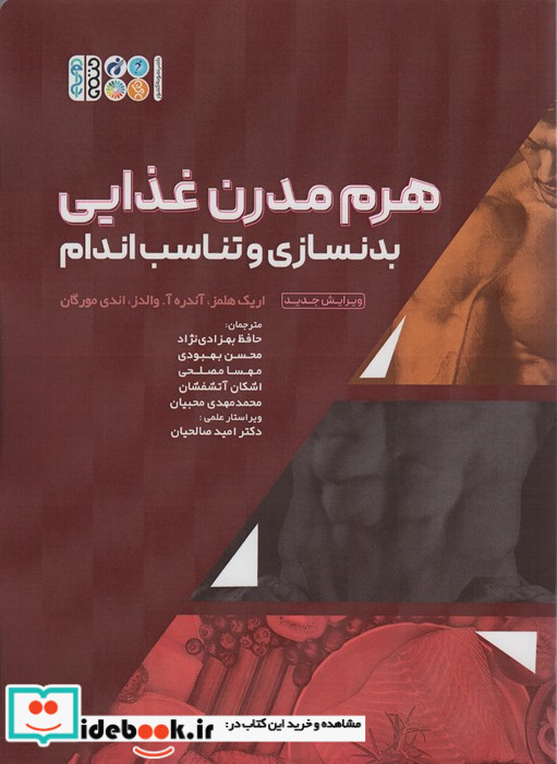 هرم مدرن غذایی بدنسازی و تناسب اندام