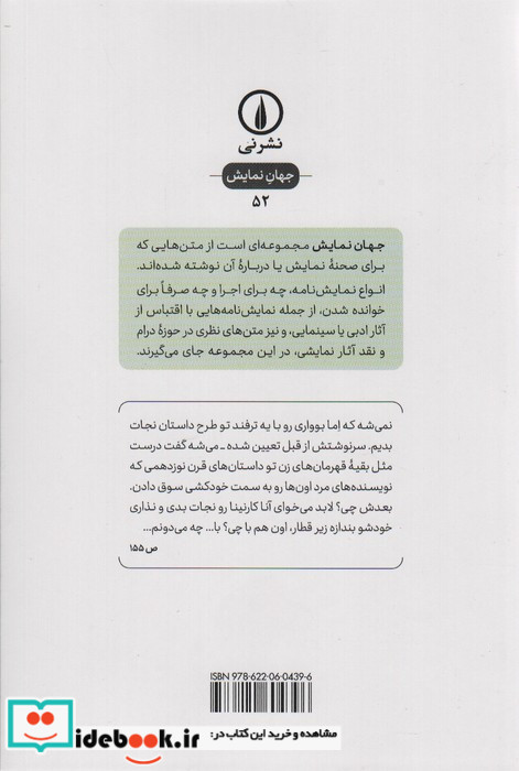 تراژدی سترگ مادام بوواری شمیز،رقعی،نی