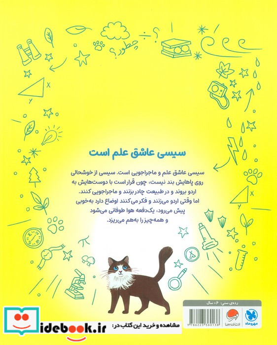 سیسی عاشق علم است لذت ماجراجویی ، گلاسه