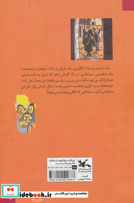 معمای پیچیده از مجموعه داستان های جست و جو در مدرسه