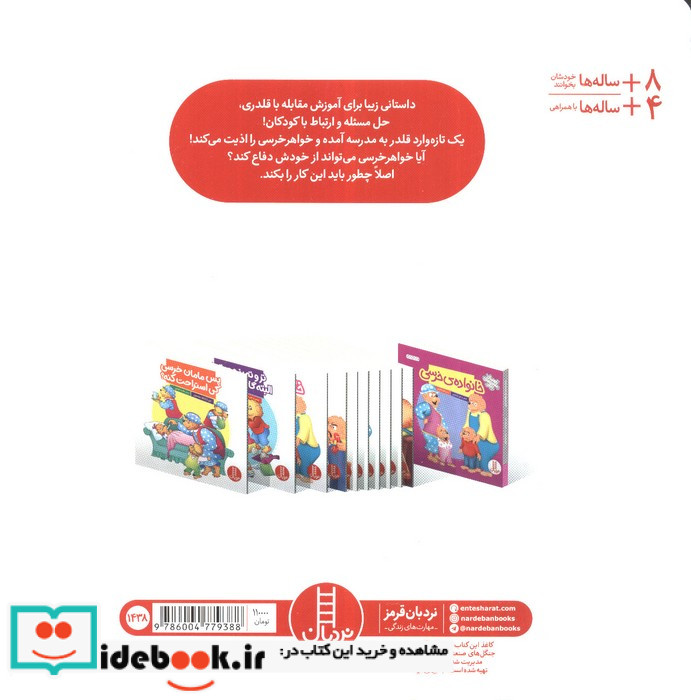 قلدر بی ادب خانواده خرسی شمیز،خشتی بزرگ،فنی ایران نردبان