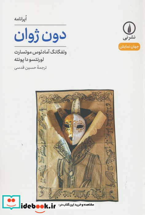 دون ژوان شمیز،رقعی،نی اپرانامه