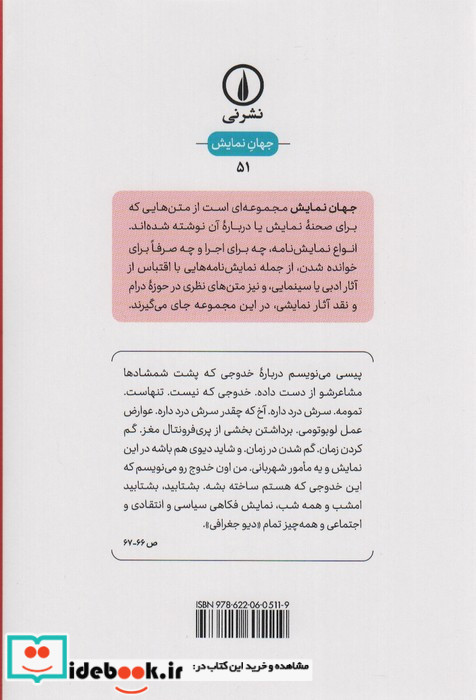 دیو جغرافی و دست های دکتر زمل وایس شمیز،رقعی،نی نمایشنامه