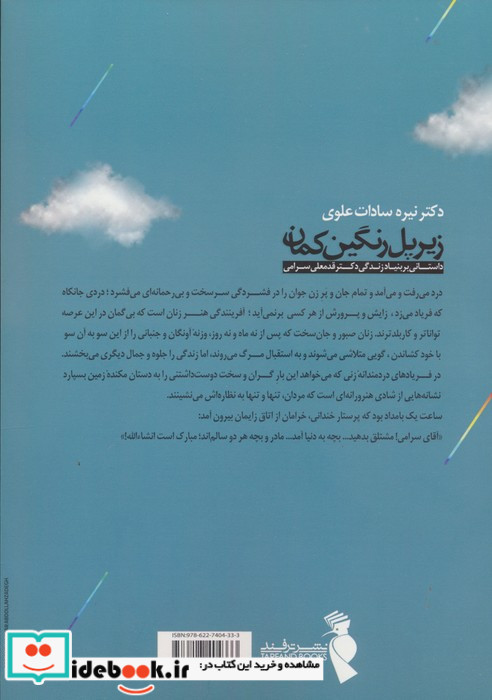 زیر پل رنگین کمان ترفند
