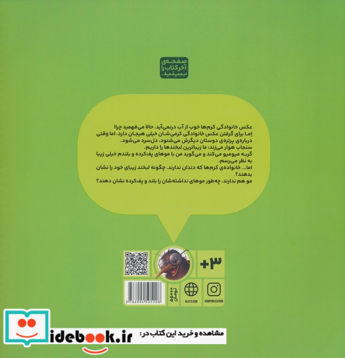 عکس خانوادگی کرم ها کیوی