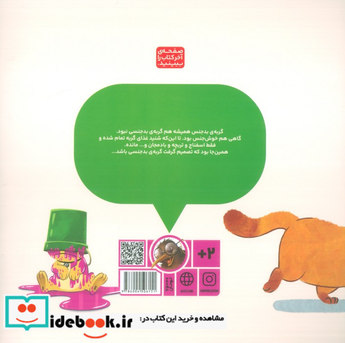 گربه ی بدجنس کیوی
