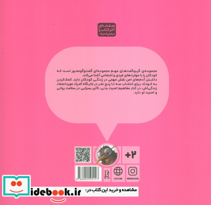 گپ و گفت های مهم آدم های امن من کیوی