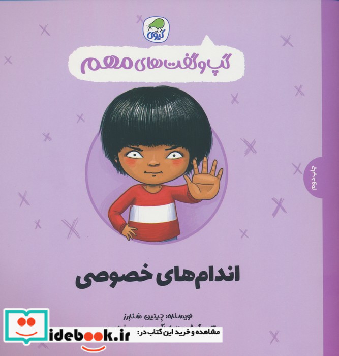 گپ و گفت های مهم اندام ها خصوصی کیوی