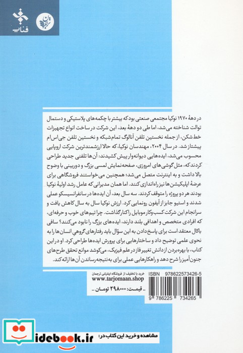طرح های جنون آمیز ترجمان