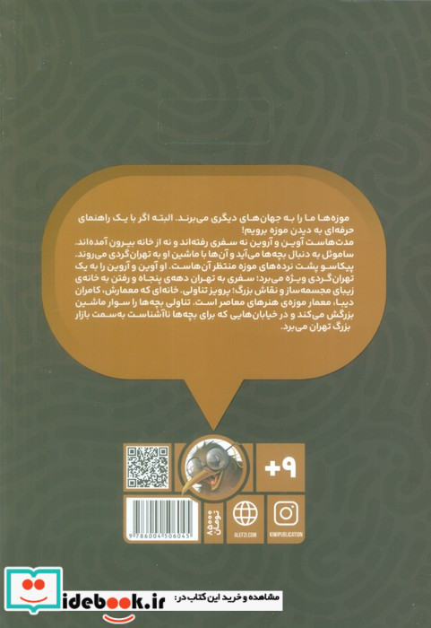 موزه گردی باپیکاسو 6 باتناولی درمیان کیوی