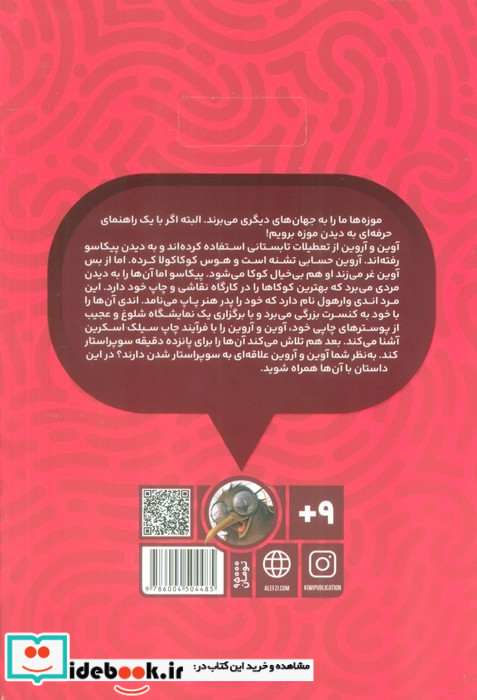 موزه گردی باپیکاسو 4 بااندی وارهول کیوی