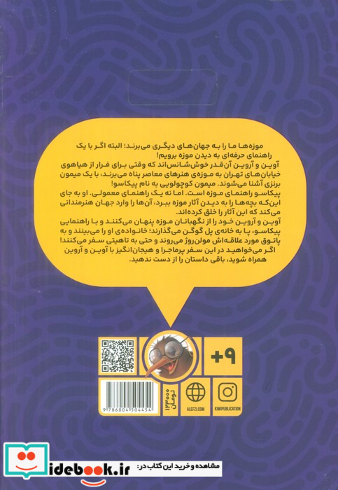 موزه گردی باپیکاسو 1 باگوگن درجزیره تاهیتی کیوی