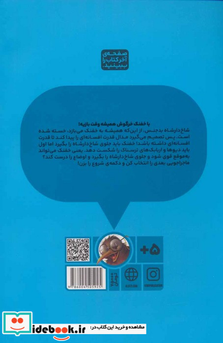 بازی خفنک خرگوش 2 خفنک قوی تر می شود کیوی