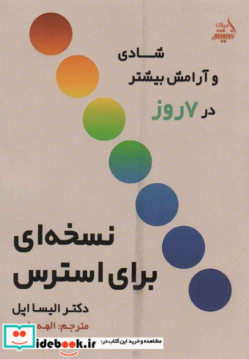 نسخه ای برای استرس شادی وآرامش بیشتر مولانا