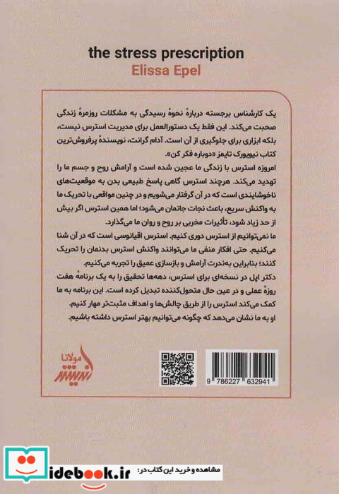 نسخه ای برای استرس شادی وآرامش بیشتر مولانا