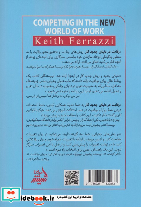 رقابت در دنیای جدید کار مولانا