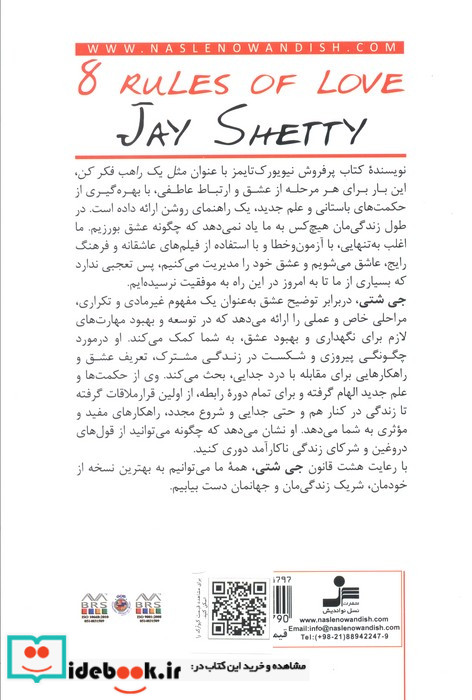 8 قانون عشق