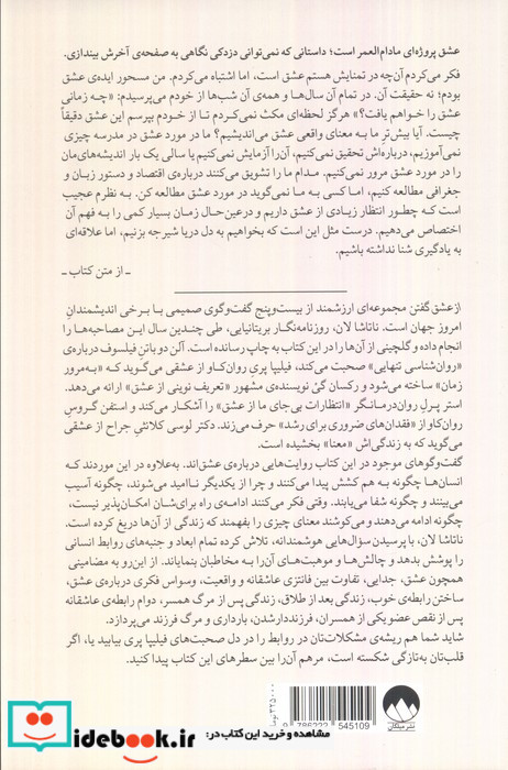 از عشق گفتن میلکان
