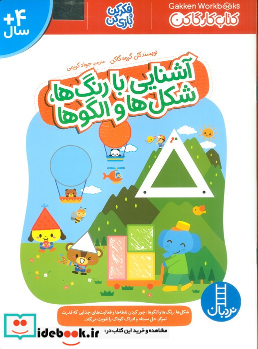 آشنایی با رنگ ها شکل ها و الگوها