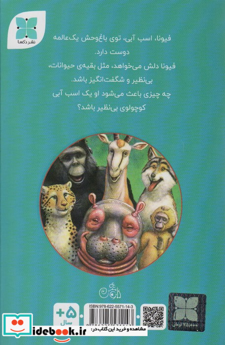فیونای فوق العاده گلاسه