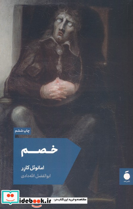 خصم شمیز،رقعی،بیدگل