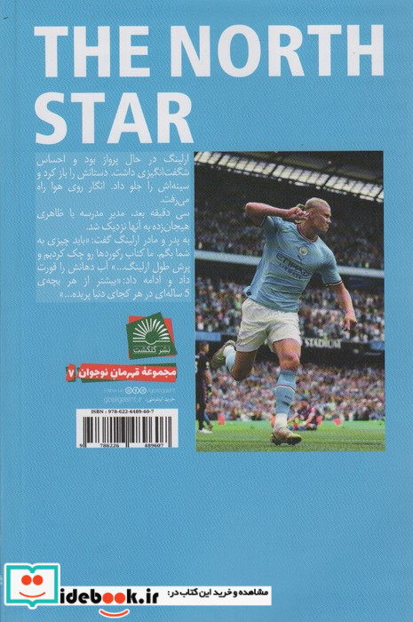 ارلینگ هالندستاره ی شمال