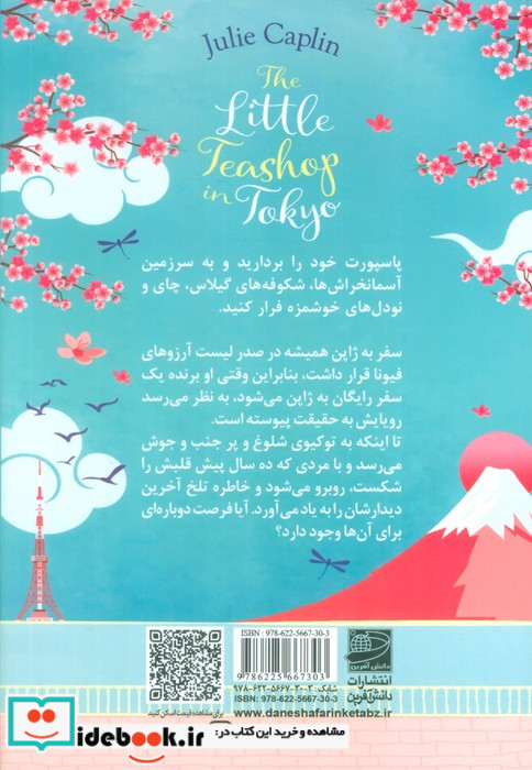 چای خانه کوچکی در توکیو