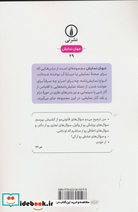 دور از آشوب جهان نمایشنامه شمیز،رقعی،نی