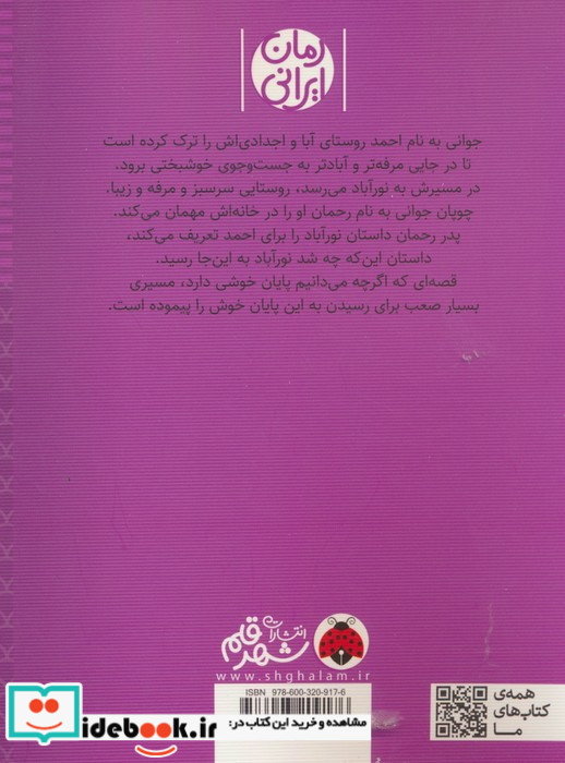 نور آباد دهکده ی من شهرقلم