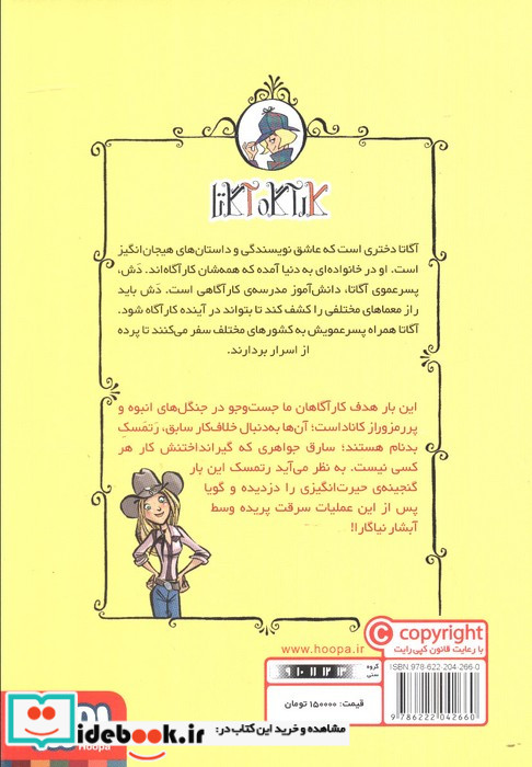کارآگاه آگاتا 4 دزدی در آبشار نیاگارا