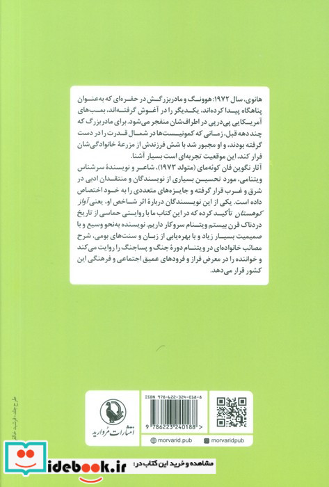 آواز کوهستان شمیز،رقعی،مروارید