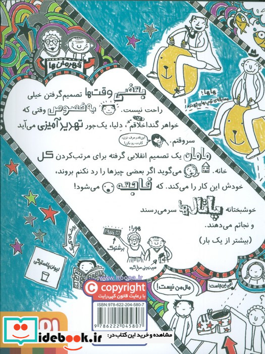 تام گیتس 8 آره نه شاید…