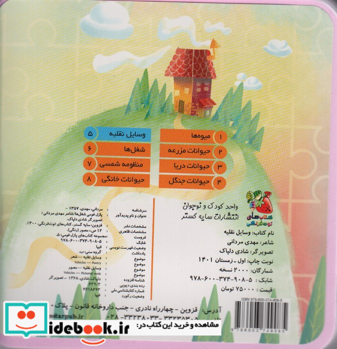 پازل فومی 5 وسایل نقلیه