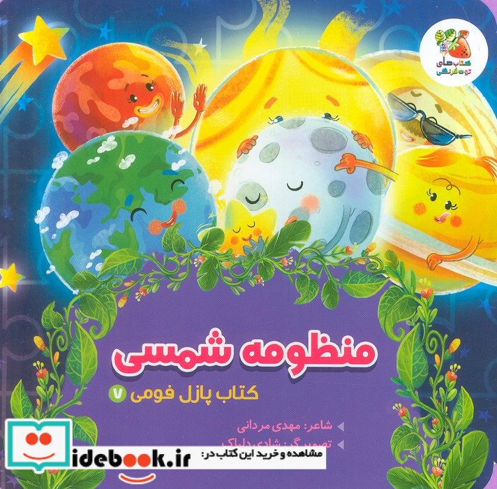پازل فومی 7 منظومه شمسی ، لمینت