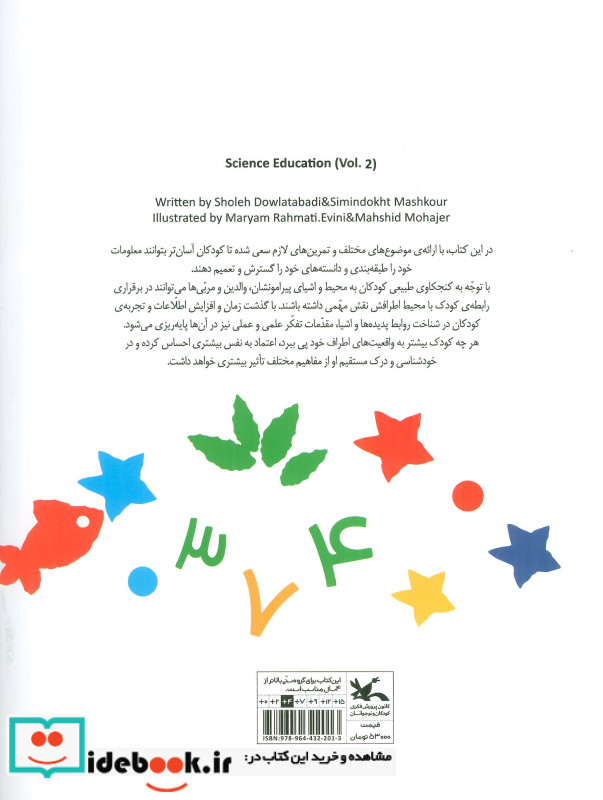 آموزش علوم 2 کانون پرورش فکری
