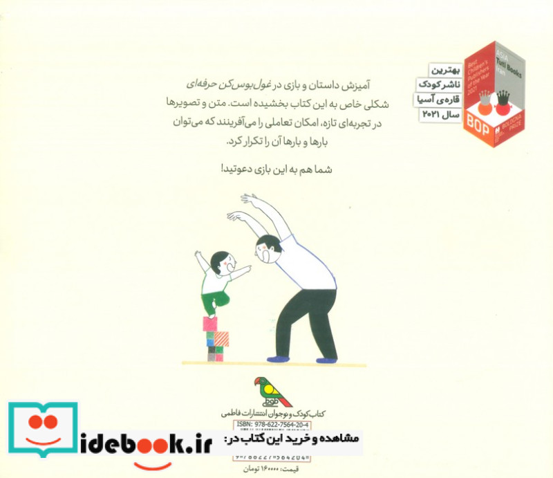 غول بوس کن حرفه ای فاطمی