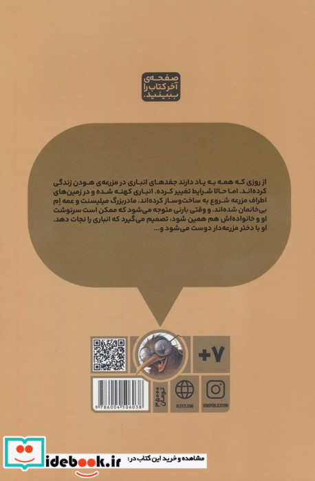 بارنی جغد انباری کیوی