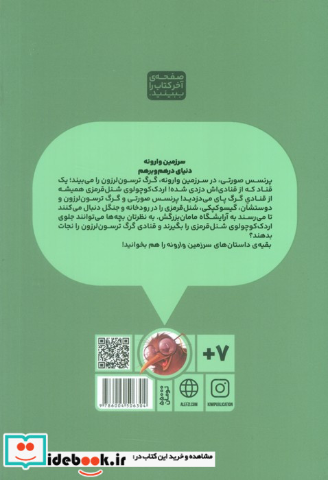 پرنسس صورتی وسرزمین وارونه 2 اردک کوچولو کیوی
